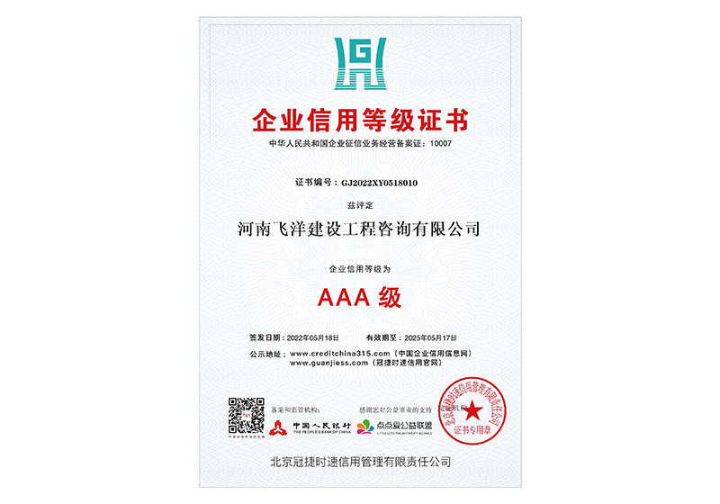 企業信用等級證書